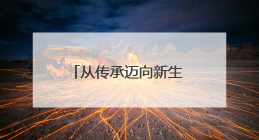 从传承迈向新生 秦淮非遗放彩世界